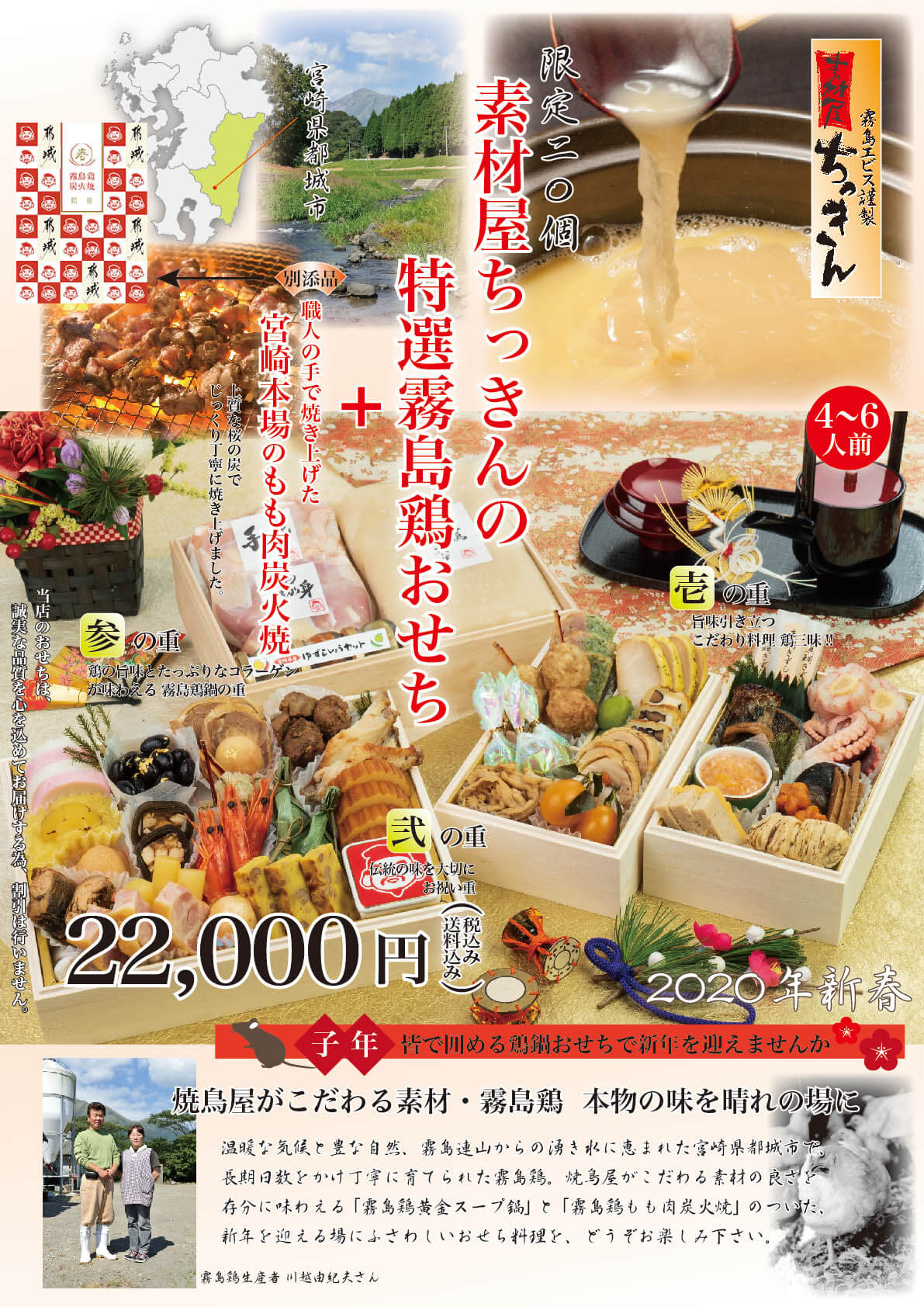 2020特撰鶏おせち霧島