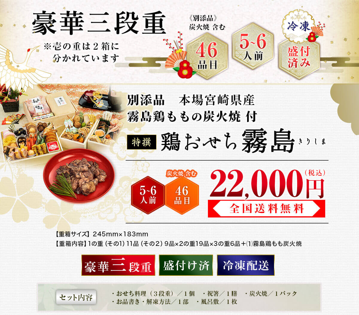 2020特撰鶏おせち霧島