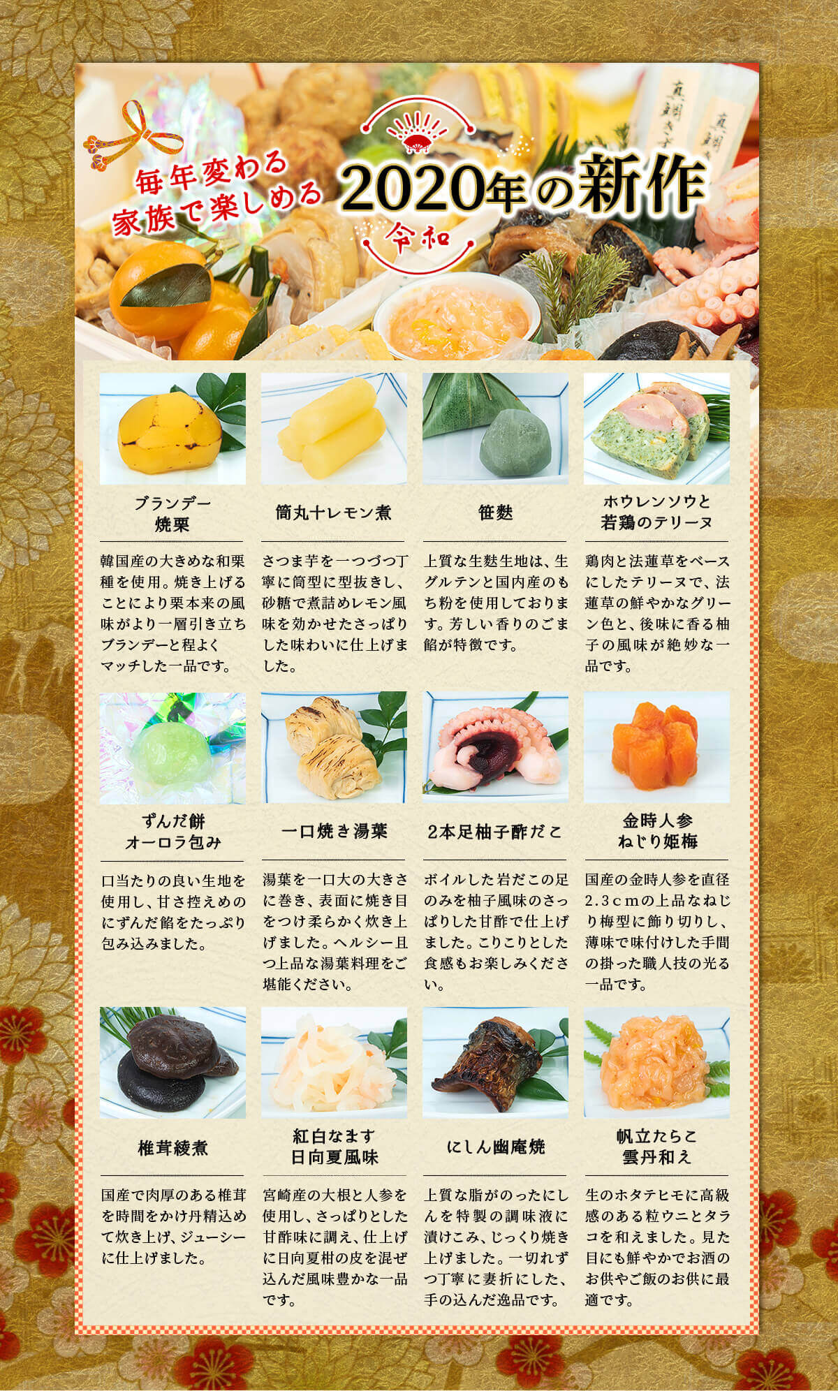 2020特撰鶏おせち霧島