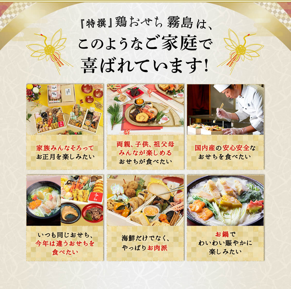 2020特撰鶏おせち霧島