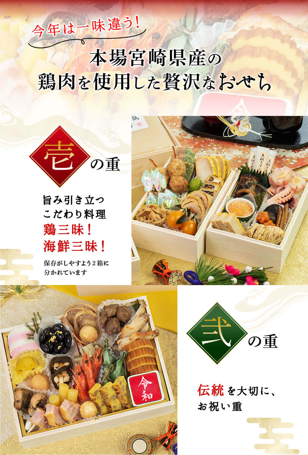 2020特撰鶏おせち霧島