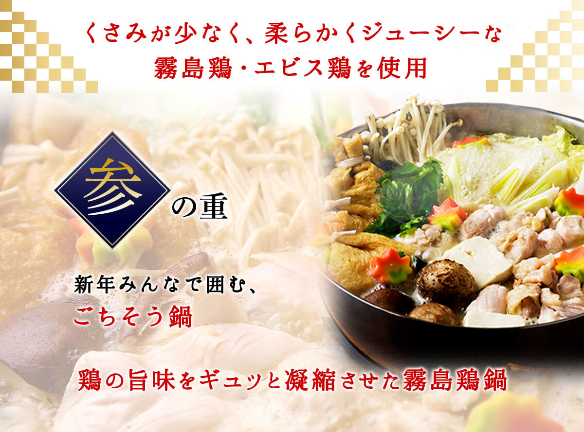 2020特撰鶏おせち霧島