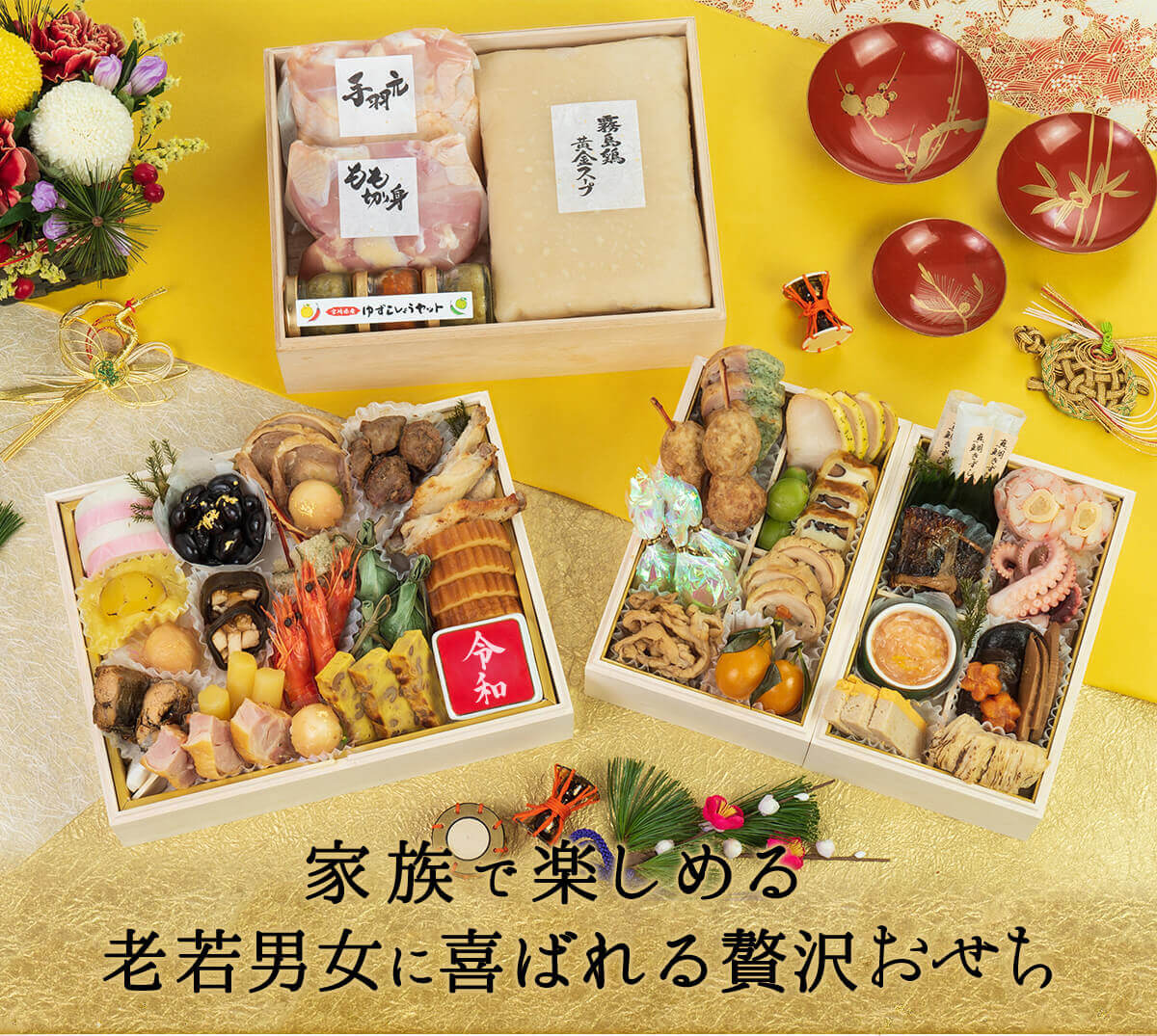 2020特撰鶏おせち霧島