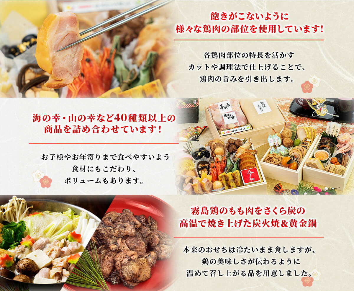 2020特撰鶏おせち霧島