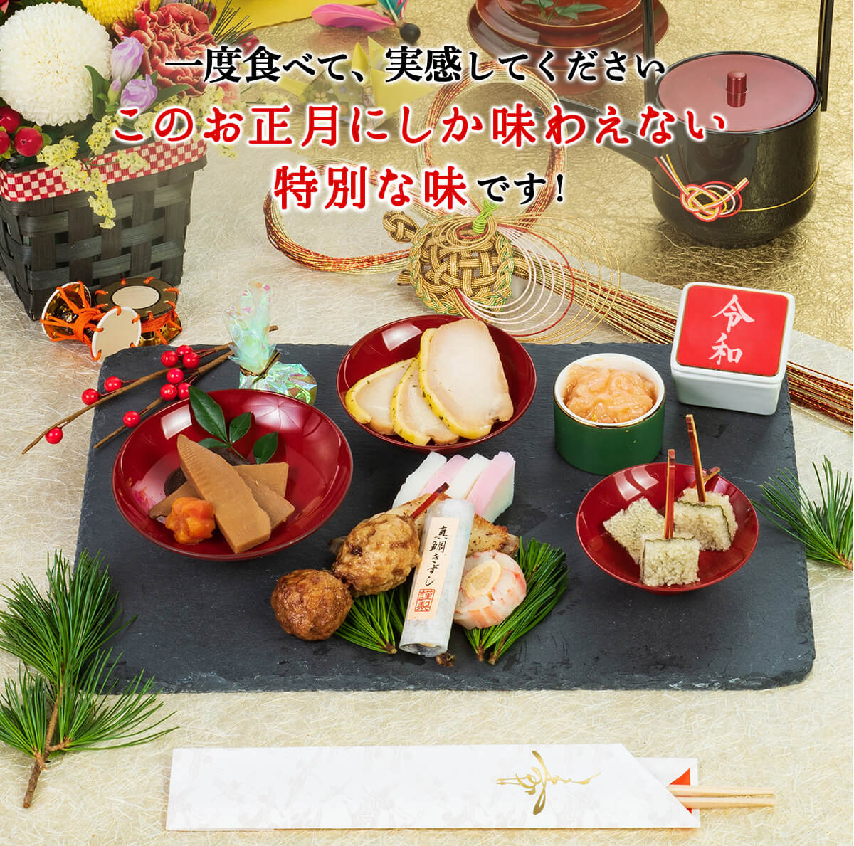 2020特撰鶏おせち霧島