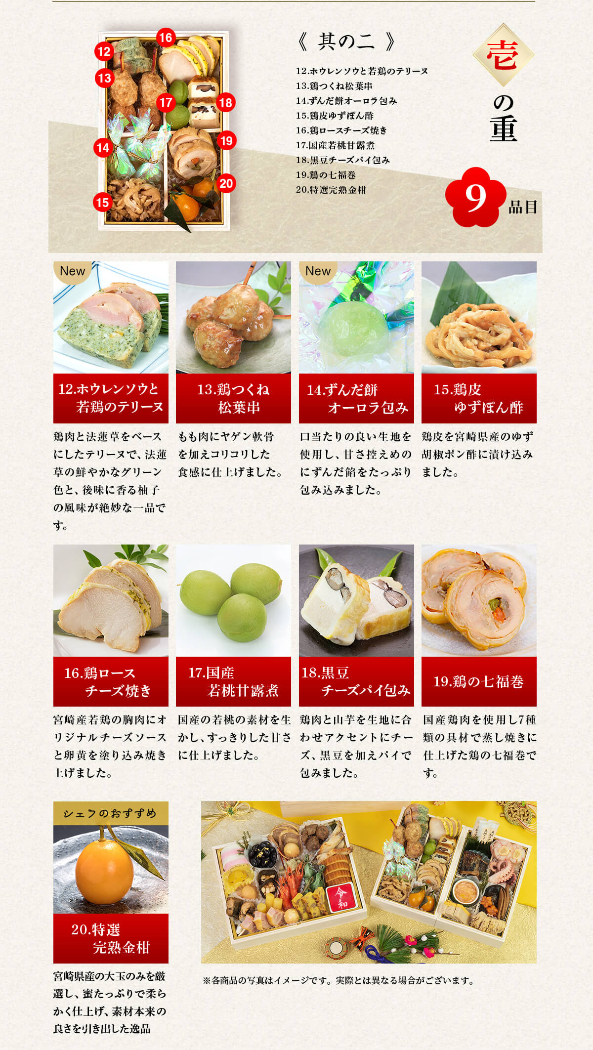 2020特撰鶏おせち霧島