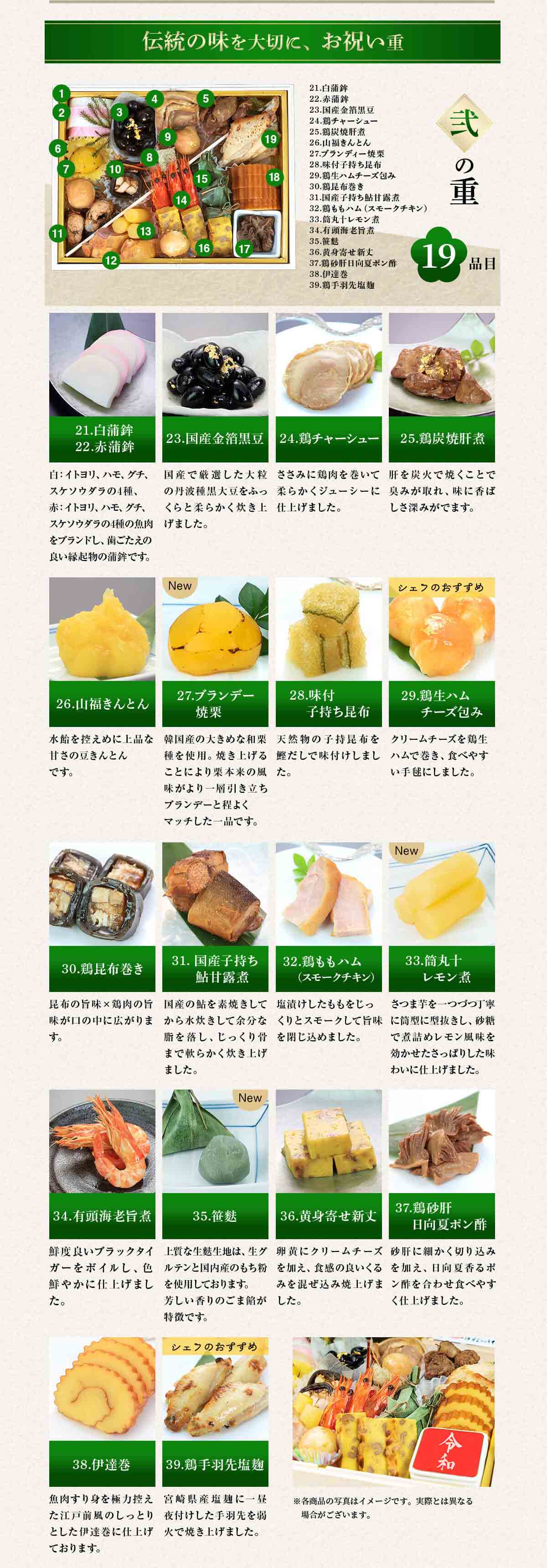 2020特撰鶏おせち霧島