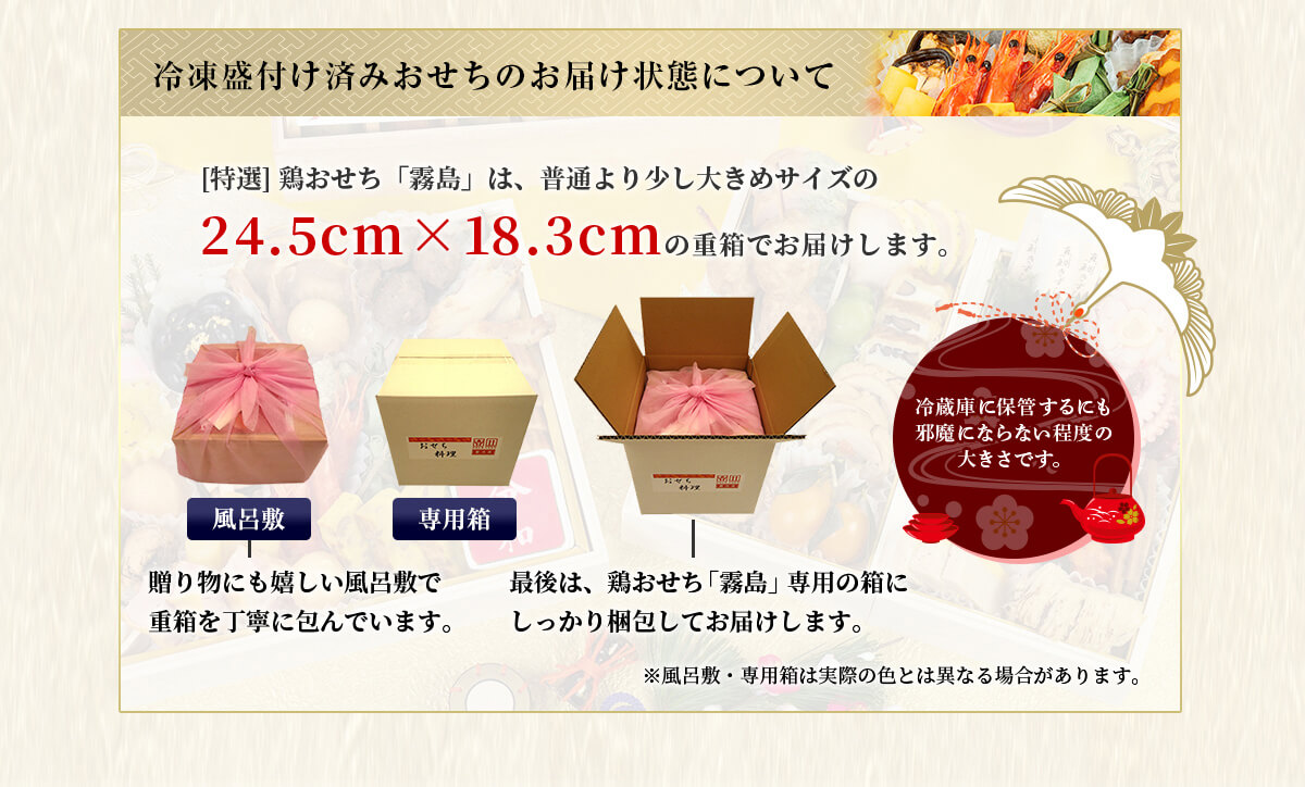 2020特撰鶏おせち霧島