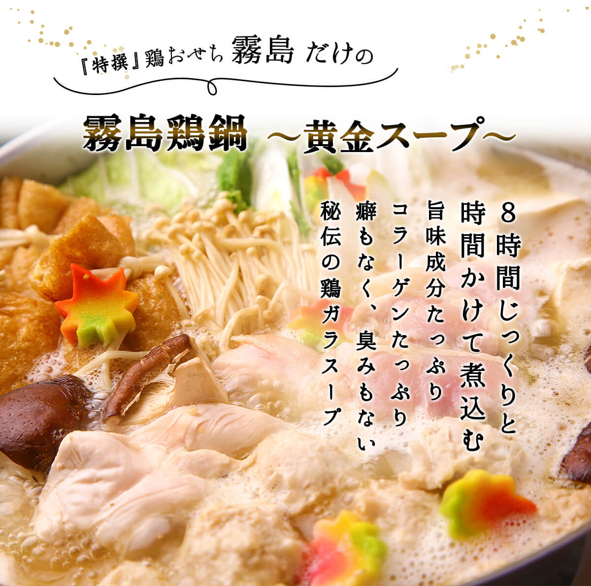 2020特撰鶏おせち霧島