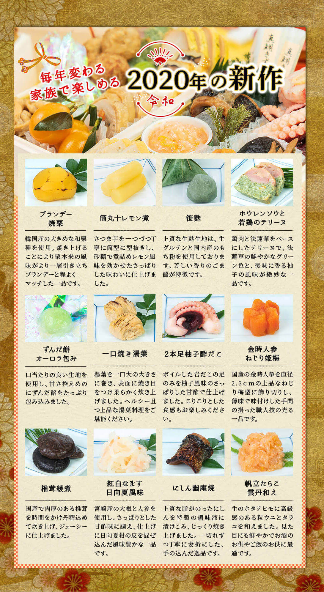 2020特撰鶏おせち霧島