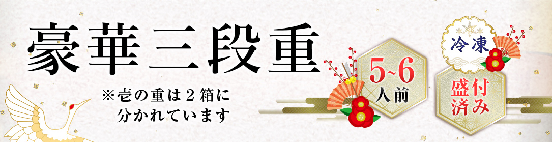 2020特撰鶏おせち霧島