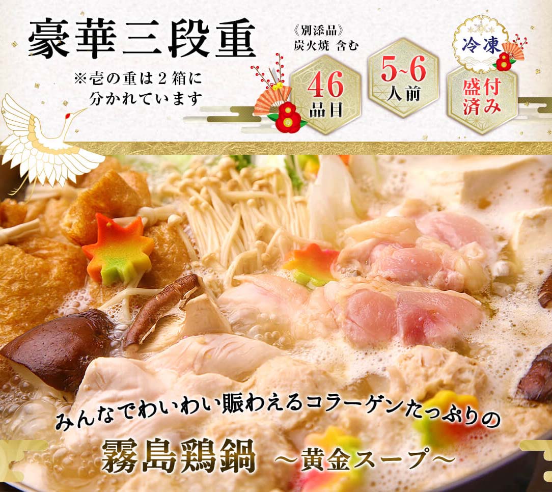 2020特撰鶏おせち霧島