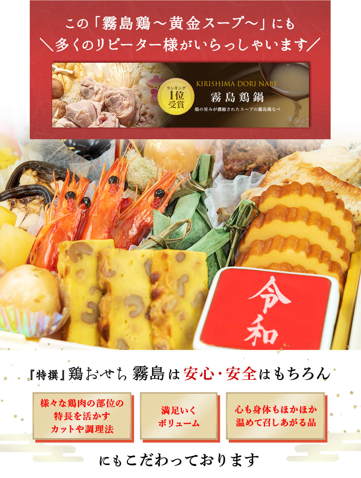 2020特撰鶏おせち霧島