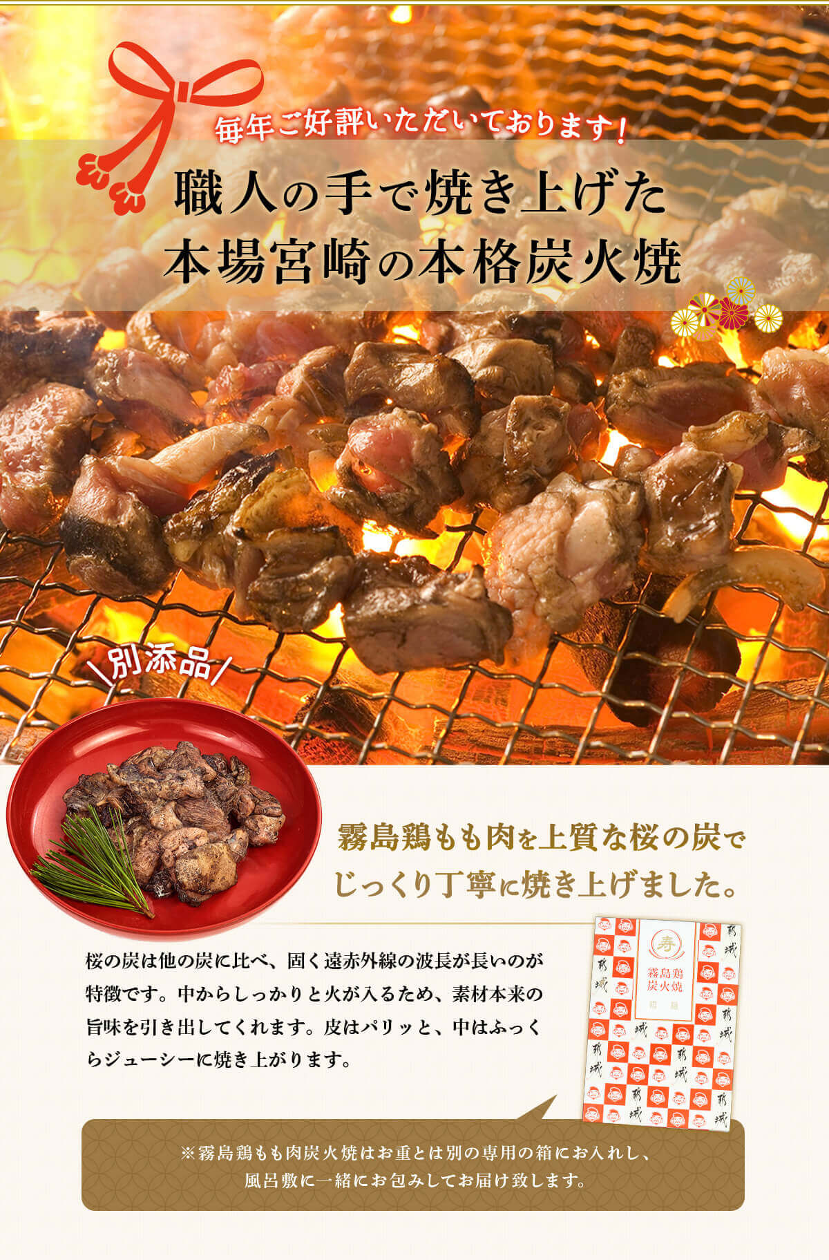 2020特撰鶏おせち霧島