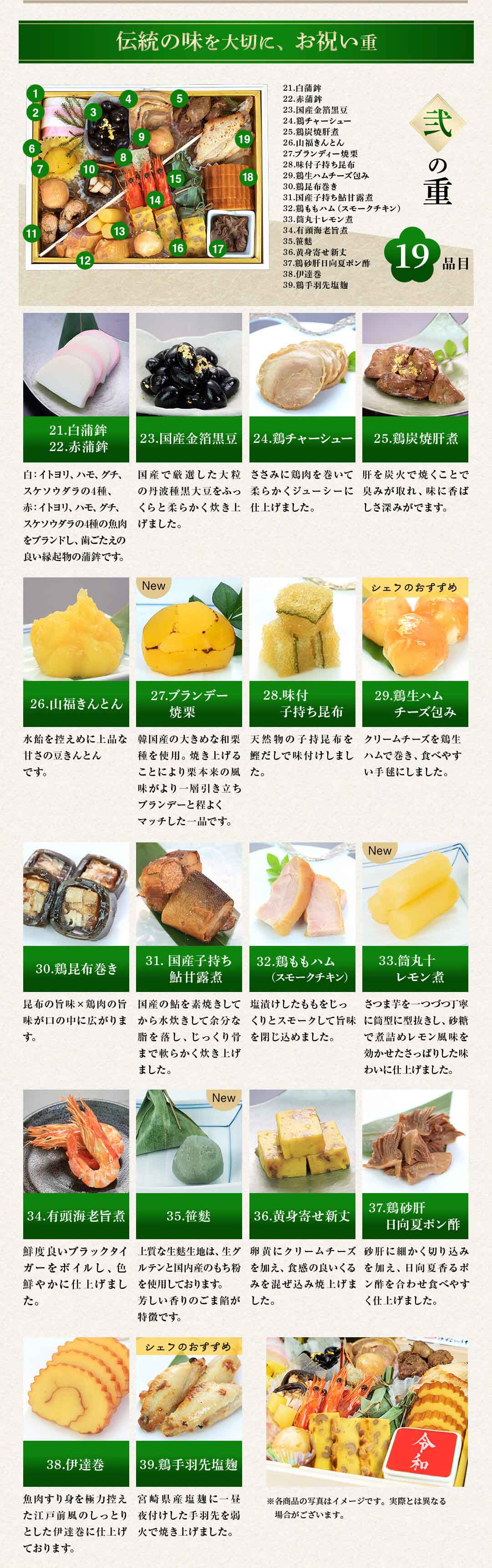 2020特撰鶏おせち霧島