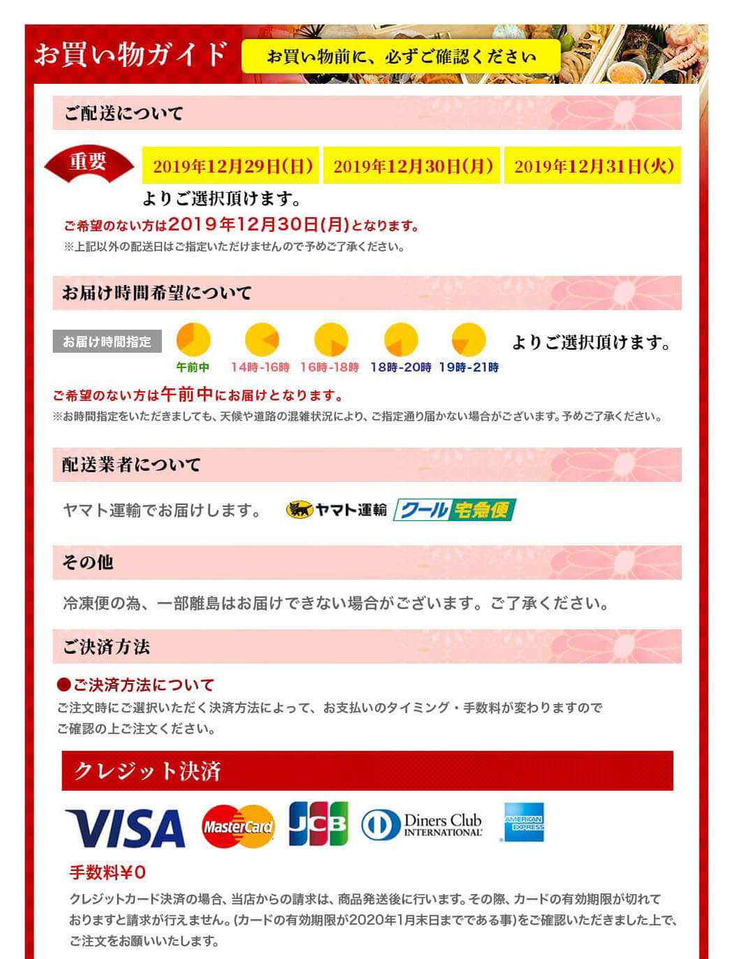 2020特撰鶏おせち霧島